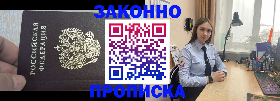 прописка паспорт в Забайкальском крае