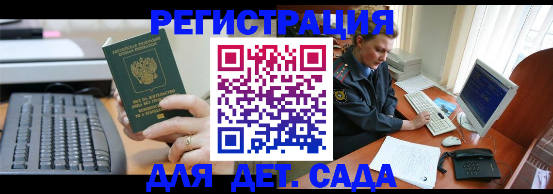 временная регистрация для всех в Забайкальском крае