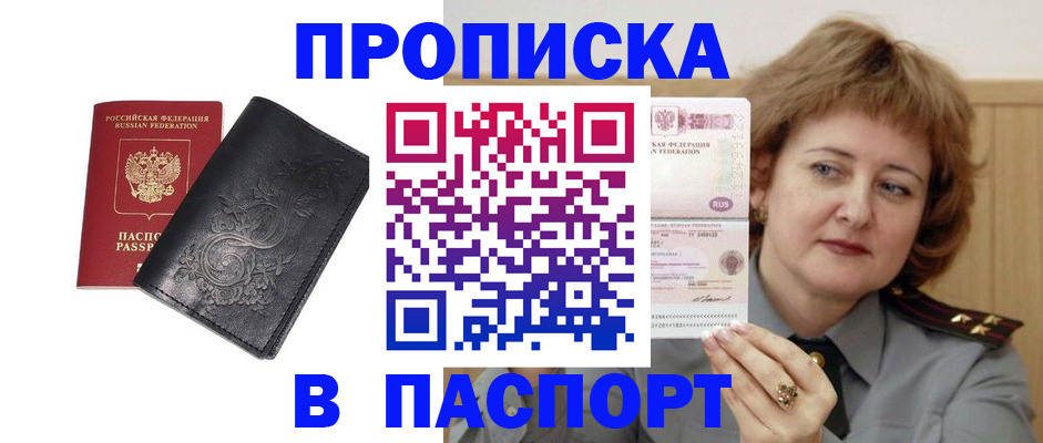 прописка гарантия в Забайкальском крае