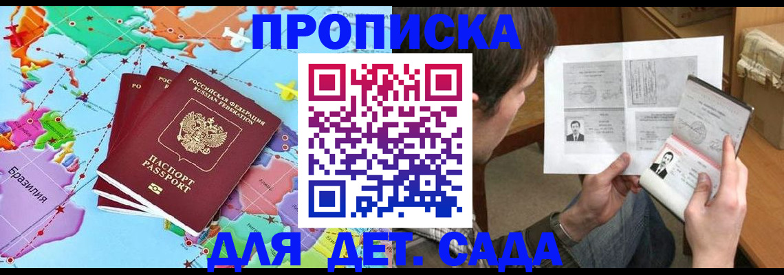 прописка гарантия в Забайкальском крае